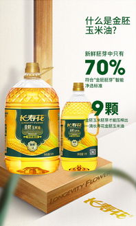 长寿花金胚玉米油 高品质食用油新选择