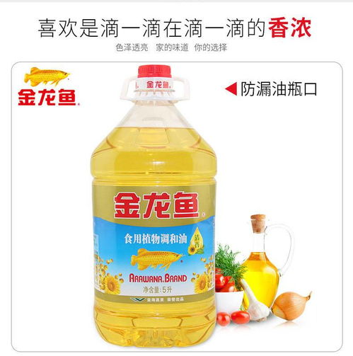 金龙鱼葵花籽食用调和油 家庭与仓储业的理想选择